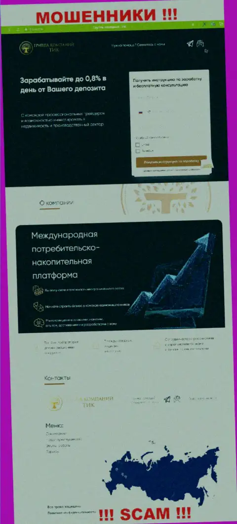 Скрин официального сайта ТИК Капитал - TIC Capital