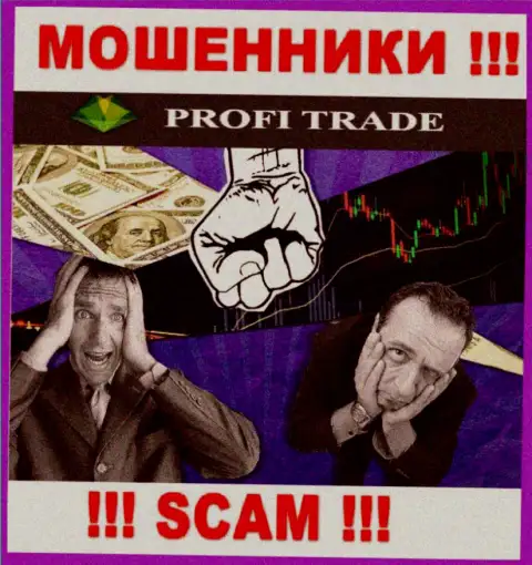 Profi-Trade Ru дурачат, уговаривая ввести дополнительные денежные средства для срочной сделки