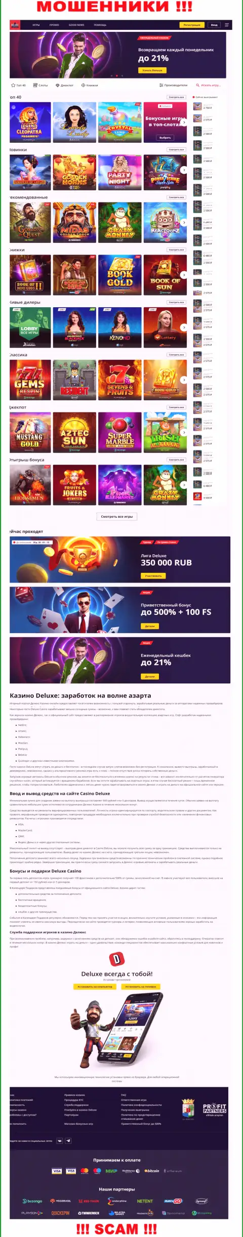 Омновная онлайн страница компании Deluxe-Casino Com