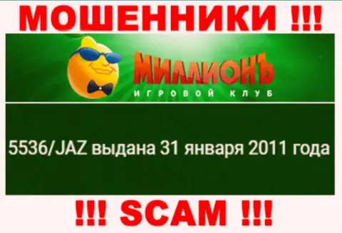 Приведенная лицензия на веб-портале Casino Million, не мешает им уводить депозиты наивных клиентов - это МОШЕННИКИ !!!
