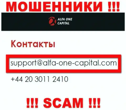 В разделе контакты, на официальном веб-ресурсе internet мошенников Alfa OneCapital, найден был вот этот e-mail
