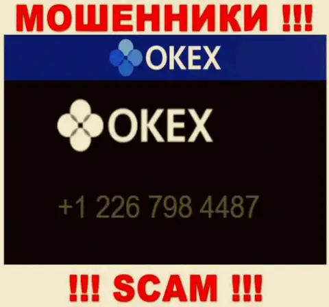 Будьте весьма внимательны, Вас могут обмануть интернет-мошенники из компании ОКекс Ком, которые трезвонят с разных номеров телефонов