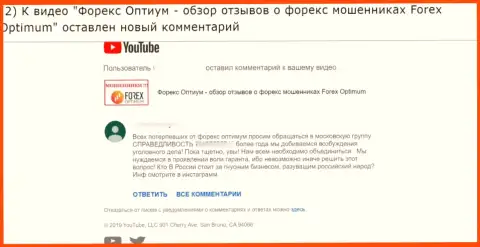Форекс Оптимум - это ВОРЫ !!! Точка зрения автора отзыва, оставленного под видео роликом