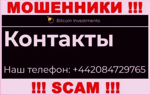 В арсенале у мошенников из организации BitcoinInvestments есть не один номер телефона