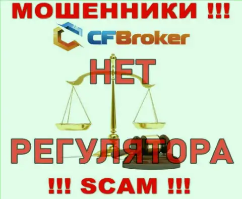 Воры CF Broker безнаказанно мошенничают - у них нет ни лицензии ни регулятора