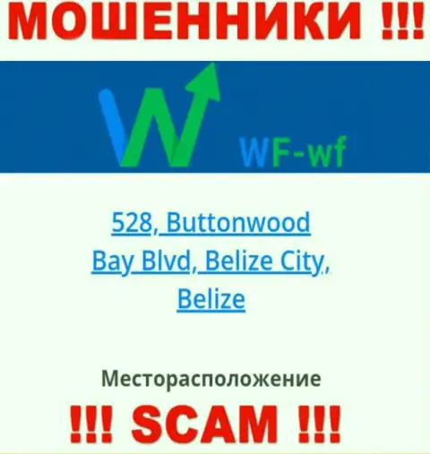 Контора WF WF пишет на онлайн-ресурсе, что расположены они в оффшорной зоне, по адресу: 528, Buttonwood Bay Blvd, Belize City, Belize