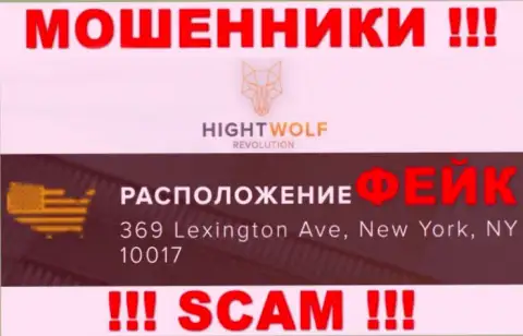 Избегайте работы с организацией HightWolf !!! Указанный ими адрес - это фейк
