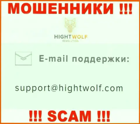 Не отправляйте сообщение на электронный адрес мошенников HightWolf, опубликованный у них на web-портале в разделе контактных данных - это довольно-таки опасно