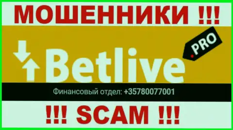 Вы можете стать очередной жертвой незаконных комбинаций BetLive, будьте крайне внимательны, могут звонить с разных номеров телефонов