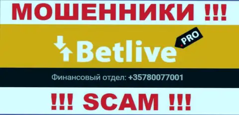 Будьте очень осторожны, мошенники из конторы BetLive звонят жертвам с разных номеров телефонов