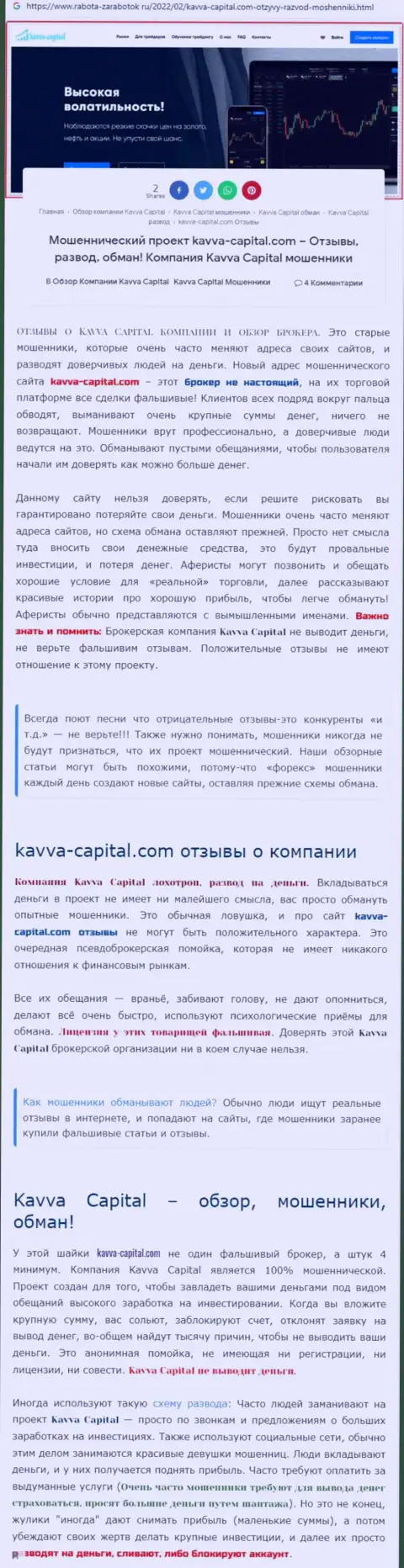 Быстрее выводите финансовые средства из компании Kavva Capital - КИДАЮТ ! (обзор противозаконных действий интернет ворюг)