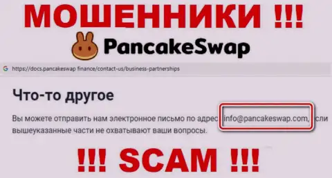 Электронная почта мошенников Панкейк Свап, представленная на их сайте, не надо общаться, все равно ограбят