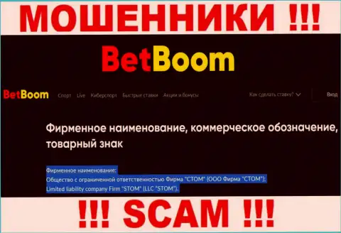 ООО Фирма СТОМ - это юридическое лицо internet мошенников БингоБум