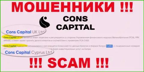 Обманщики Cons Capital не скрывают свое юридическое лицо это Конс Капитал Кипр Лтд