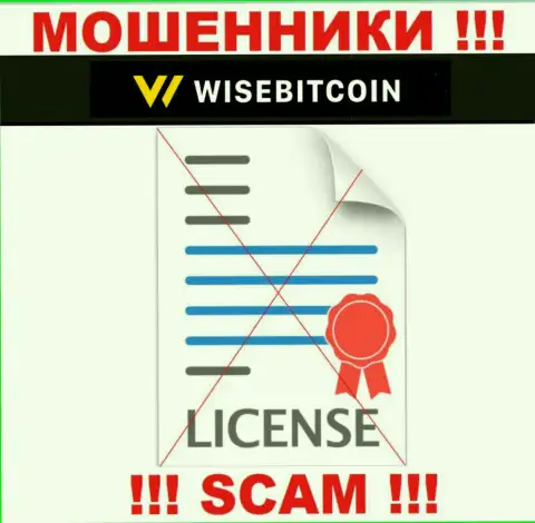 Контора Wise Bitcoin не получила лицензию на деятельность, ведь жуликам ее не дали