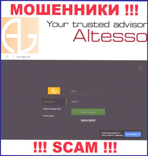Вид официального web-сайта преступно действующей компании AlTesso