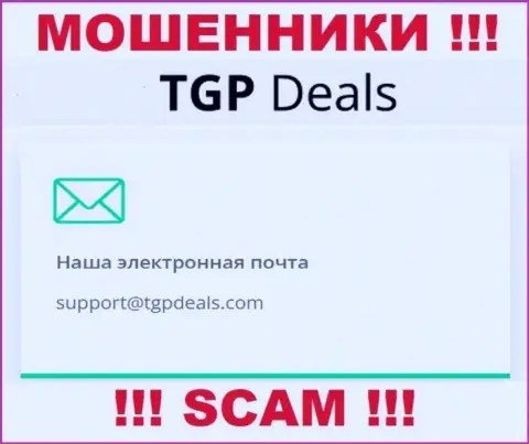 Электронный адрес мошенников TGPDeals Com