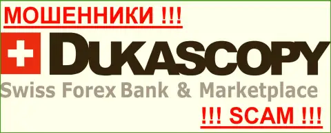 ДукасКопи Банк - это КУХНЯ НА FOREX !!! SCAM !!!