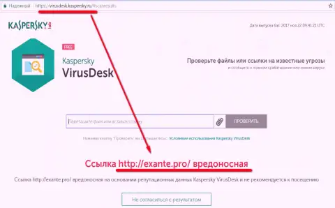 Беззащитностью антивирусного программного продукта Касперского воспользовались жулики Exante