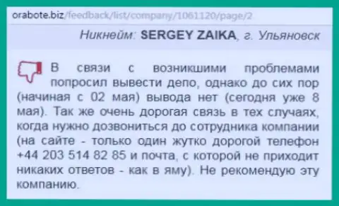 Сергей из Ульяновска оставил комментарий про свой собственный эксперимент работы с forex компанией ВС Солюшион на веб-сайте o rabote biz