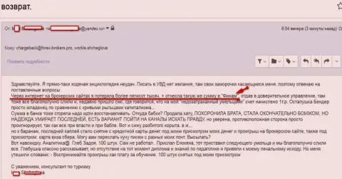 Финам развели жертву на сумму 500 тыс. рублей - это FOREX КУХНЯ !!!