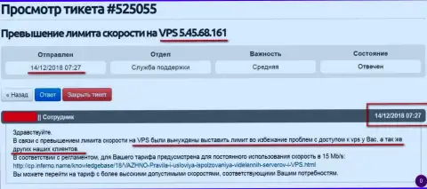 Веб-хостер уведомил, что VPS сервера, где располагался интернет-ресурс ffin.xyz ограничен по скорости работы