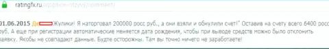 200 тысяч рублей увели у forex трейдера в FOREX брокерской организации АйКьюОпцион Лтд - ШУЛЕРА !!!
