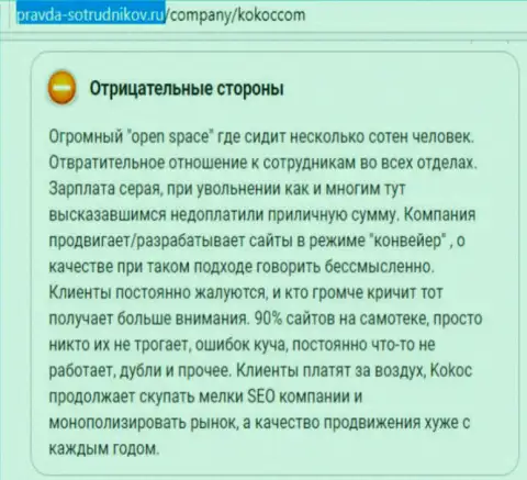 KokocGroup (MediaGuru Ru) ужасная компания (оценка)