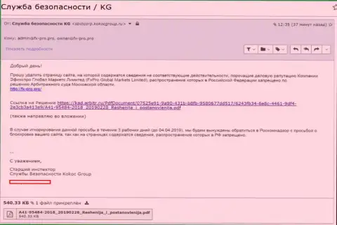 KokocGroup Ru пытаются защитить ФОРЕКС воров Fx Pro