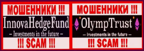 Логотипы махинаторов Иннова Хедж и OlympTrust, которые вместе лишают средств биржевых игроков