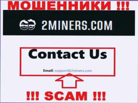E-mail, который принадлежит мошенникам из компании 2 Miners
