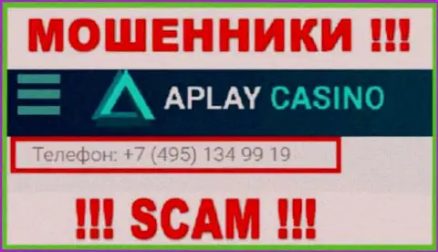 Ваш телефон попал в руки интернет-мошенников APlay Casino - ожидайте вызовов с разных номеров телефона