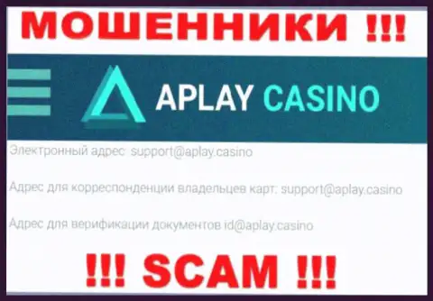 На сервисе компании APlay Casino представлена электронная почта, писать письма на которую очень рискованно