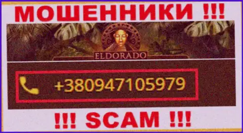 С какого номера телефона вас станут обманывать звонари из организации Казино Эльдорадо неизвестно, будьте весьма внимательны