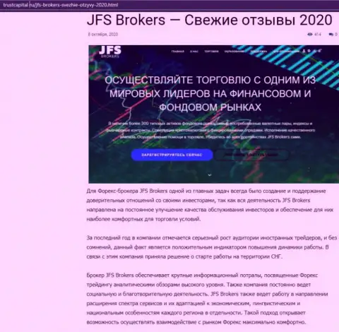 О forex дилинговой компании JFS Brokers рассказано на web-портале trustcapital ru