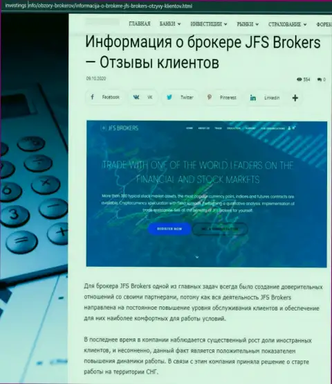 Материал по форекс дилеру JFS Brokers из информационного источника Investing Info