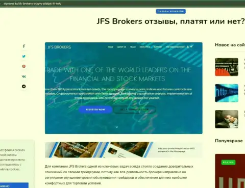 На web-портале Сигварус ру имеются сведения о forex брокерской организации JFS Brokers