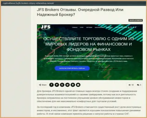 Подробная информация о Форекс организации JFS Brokers на сайте криптоаллианс ру