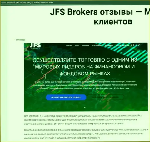 Сжатый обзор форекс организации JFS Brokers на информационном сервисе trade-partner ru