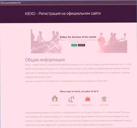 Данные про Форекс дилинговую организацию KIEXO на информационном сервисе Киексо АзурВебСайтс Нет