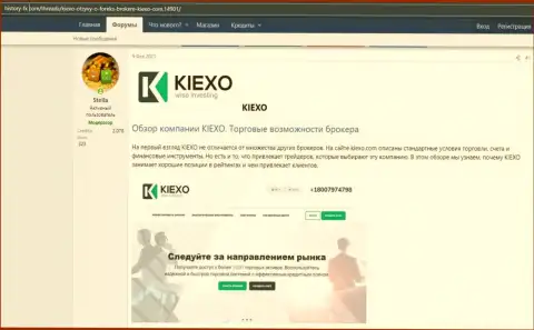 Про форекс дилинговый центр Kiexo Com предложена информация на ресурсе хистори-фх ком