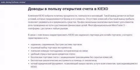 Публикация на ресурсе malo deneg ru о ФОРЕКС-компании KIEXO