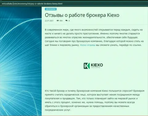 О forex дилинговой организации Kiexo Com предложена инфа на интернет-сервисе mirzodiaka com