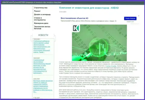 Вся правдивая информация о услугах FOREX дилера Киехо на информационном ресурсе Industrial-Wood Ru