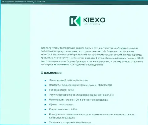 Информационный материал о ФОРЕКС компании KIEXO описывается на сайте FinansyInvest Com