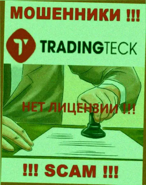 Ни на информационном сервисе TradingTeck Com, ни в сети, инфы о номере лицензии данной конторы НЕ ПРЕДОСТАВЛЕНО