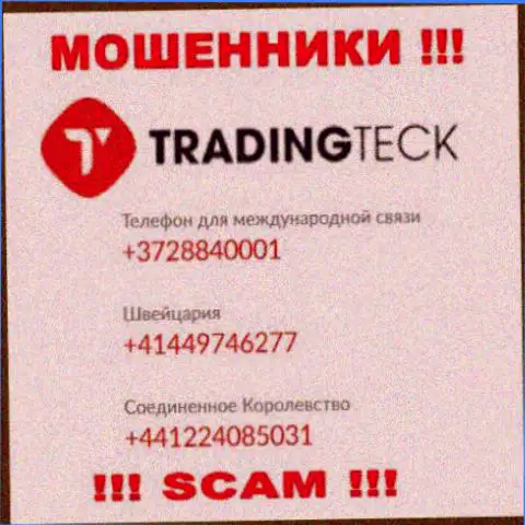 Не поднимайте трубку с неизвестных номеров телефона - это могут оказаться АФЕРИСТЫ из организации TradingTeck