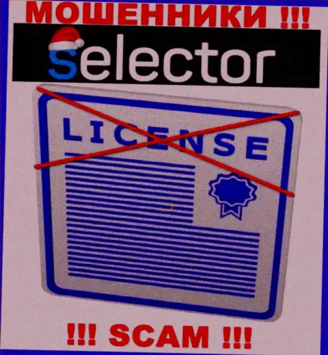 Мошенники Selector Gg действуют противозаконно, т.к. не имеют лицензии !!!