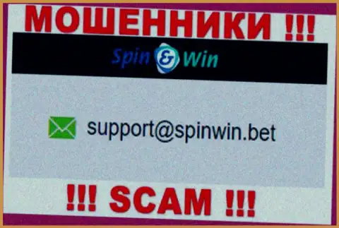 Адрес электронной почты интернет-воров СпинВин - сведения с сайта компании