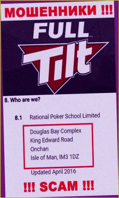 Не сотрудничайте с шулерами Rational Poker School Limited - ограбят ! Их адрес регистрации в офшоре - Douglas Bay Complex, King Edward Road, Onchan, Isle of Man, IM3 1DZ